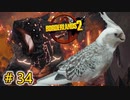 ゆっくり実況【#Borderlands2】物語はこれでおしまい