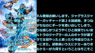 ジャグラスジャグラー登場、仮面ライダーガッチャード第２８話感想（＃桜乃そら　）