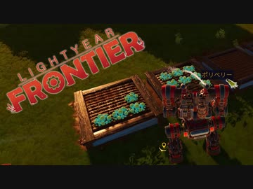ロボットで農業スローライフを楽しめるゲーム　【light year frontier】