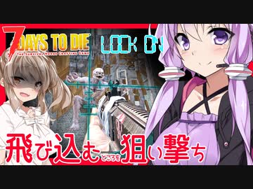 【ボイスロイド実況】スパイダー絶対撃ち落とす！！本屋より本屋な教会の大量発生クエスト！！【7daystodieα21借金生活#14】