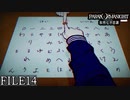 【パラノマサイト-FILE23-本所七不思議】#14 呪わなければ生き残れない