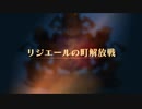 【ユニコーンオーバーロード】難易度EXPERTに挑戦！ リジエールの町解放戦