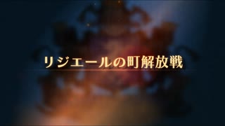 【ユニコーンオーバーロード】難易度EXPERTに挑戦！ リジエールの町解放戦