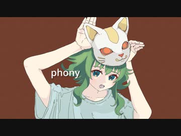 フォニイ covered by GUMI【SynthesizerV AI】