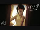 アシュレイちゃん、お母さんを僕にください アナザーコード リコレクション実況#5