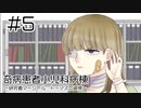 【奇病患者小児科病棟～研究者マーシャル・トーマスの追憶～】ヒーローとヒロイン【#5】