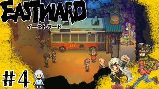 #4【滅んだ世界で列車の旅】イーストワード実況してみました