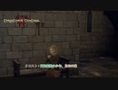 【ドラゴンズドグマ 2】クエスト : 貴族屋敷の少年、足元の貌 Part 5【ネタバレあり】