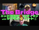 -The Bridge- おなじみ□関西弁のニックとディランそしてサイモンさんが 熱く現在を語り合う パート①