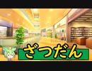 そろそろ4月なので今後のことと塊魂のことを雑談しようの動画【VOICEVOX】