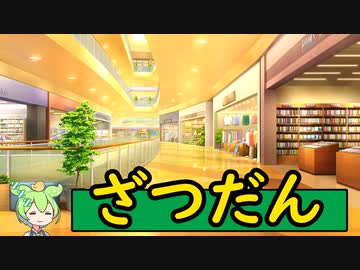 そろそろ4月なので今後のことと塊魂のことを雑談しようの動画【VOICEVOX】