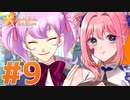 【女性ゲーム実況】#9 喪女が挑むときメモGS4 ※ネタバレ注意
