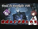 【DbD】初めてのペンティメント完成#80