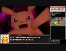 【ゆっくり解説】帰ってきた名探偵ピカチュウRTA_Any％_2時間27分22秒_part4【世界3位】