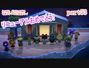 あつまれ　どうぶつの森を今更マイペースに実況プレイ　part53