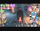 【DBD】イキリつむぎ+αのDBD実況#24【VOICEROID実況】