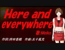 【MEIKO】Ｈｅｒｅ ａｎｄ eｖｅｒｙｗｈｅｒｅ【カバー曲】