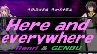 【GENBU&Renri】Ｈｅｒｅ ａｎｄ eｖｅｒｙｗｈｅｒｅ【カバー曲】