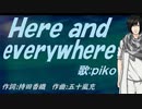 【PIKO】Ｈｅｒｅ ａｎｄ eｖｅｒｙｗｈｅｒｅ【カバー曲】