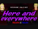 【Naomi＆Naoki】Ｈｅｒｅ ａｎｄ eｖｅｒｙｗｈｅｒｅ【カバー曲】