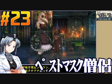 ユニコーンオーバーロードをねっとりプレイ 第23話