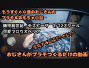 機甲創世記モスピーダ可変ブロウスペリアイエロータイプ【おじさんがぷらも作る（開封）だけの動画】もうすぐ６０歳のおじさんがやり残したことをやってやる #モスピーダ #プラモデル #mospeada