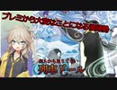 プレミしまくって泥沼の戦いを繰り広げる埼玉ギャル＃３【遊戯王マスターデュエル】【春日部つむぎ実況プレイ】