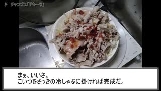 フリモメンの雑に料理！【冷しゃぶ】