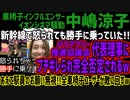 【中嶋涼子】新幹線で怒られても勝手に乗っていた!!バリアフリー推進協議会代表理事にブチギレられ完全否定されるwあえて駅員のお願い無視!!全車椅子ユーザーが敵に回すw