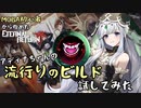 【実況】MOBA初心者から始めたエタリタ #15　流行りのビルドを試してみた！編【エターナルリターン】