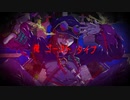 【多分どくタイプ使いが】俺ゴーストタイプ/syudou オリジナルMVで歌ってみた【喰灯ドク活動2周年記念】