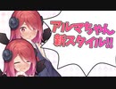 【Lusty*Kiss News】アルマちゃん新スタイル公開！　その他お得情報いろいろ！