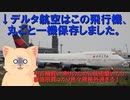 第299位：【この会社、色々と規格外】世界の最強航空会社・デルタ航空【解説編・前編】