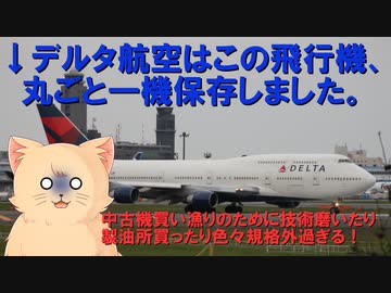 【この会社、色々と規格外】世界の最強航空会社・デルタ航空【解説編・前編】