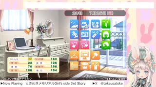 【ときめきメモリアルGirl's side 3rd Story】目覚めよシタラーズ5【ネタバレあり】