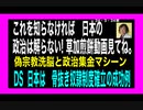 24・3・24朝　宗教と政治　洗脳と税金収取マシーン