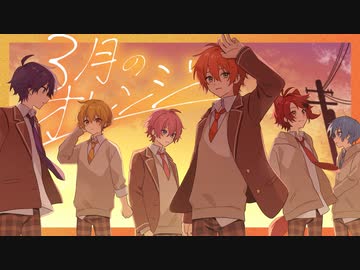 【MV】3月のオレンジ／すとぷり