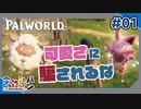 【PAL WORLD】キラキラのパルってどれくらいレア？#01【きゃらバン】