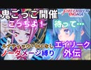 【FEエンゲージ】ノーダメージ縛り エイリーク外伝【ルナティック・DLCなし】