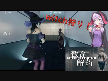【致命解药 The Killing Antidote・デモ版】ゆかりがチャレンジモードを遊びつくす！vsウイッチ戦：part8 (結月ゆかり実況)