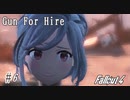【Fallout4】ゴミと酒瓶のGunForHire 6【VOICEVOX実況】