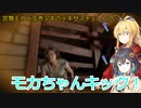 【The Texas Chain Saw Massacre】宮舞モカと弦巻マキのテキサスチェーンソーpart17(宮舞モカ＆弦巻マキ実況）