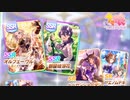 ガチャ記録『SSRオルフェーヴル＆SSR都留岐涼花』