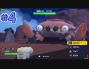 【初？ヌシバトル】【甘いもの縛りのポケモンSV・Part4】
