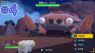 【初？ヌシバトル】【甘いもの縛りのポケモンSV・Part4】