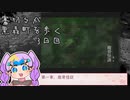 【刀剣乱舞偽実況】審切々が黒森町を歩く　三日目
