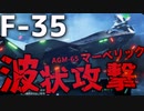 【対地攻撃】ミサイル攻撃こそ浪漫！二機編成でマーベリックミサイルによる波状攻撃開始【BF2042 戦闘機 春日部つむぎ ゆっくり実況】