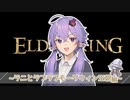 【ELDEN RING】ラニとラブラブモーグウィン王朝編【エルデン盾縛リングゆかり】