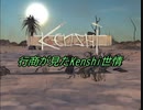 行商が見たKenshi世情　part4