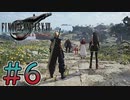 【初見】【２人実況】この先の未来に生きる君は幸せでいてくれるのか#6【FF7リバース】